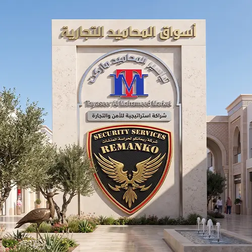 أسواق المحاميد التجارية